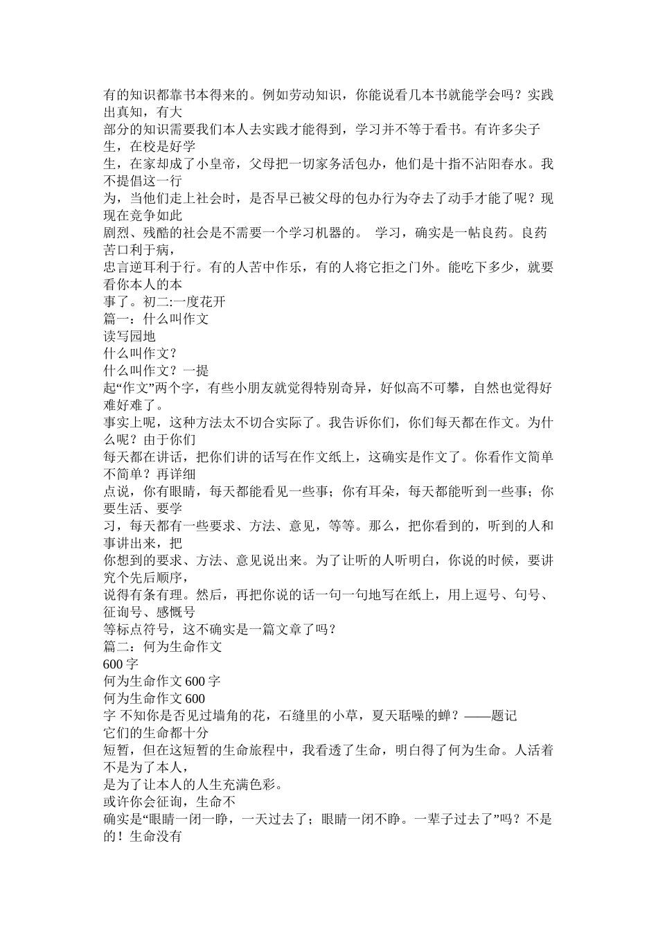 学习的目标作文600字_第2页
