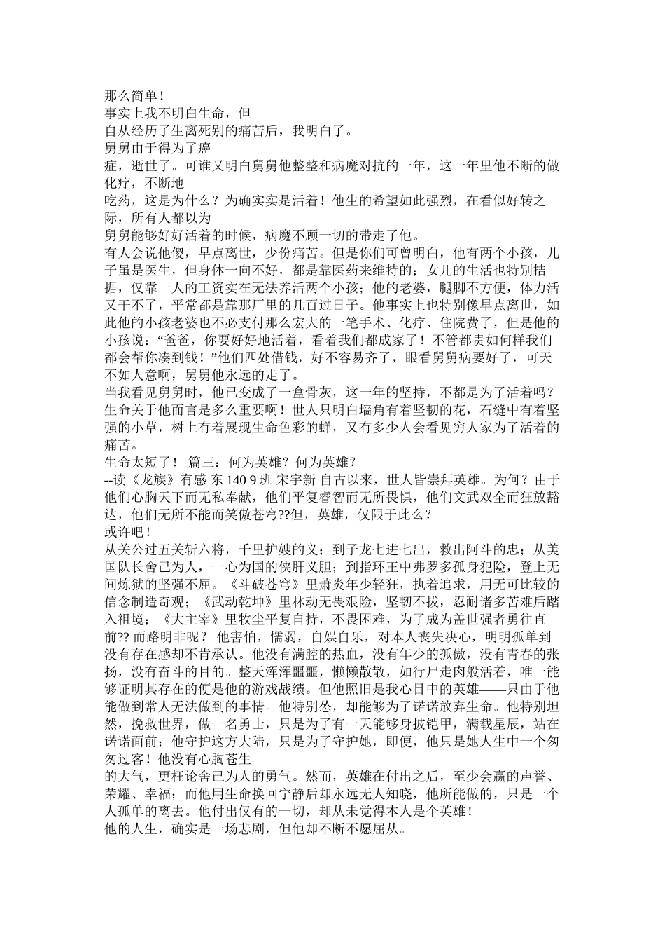 学习的目标作文600字_第3页