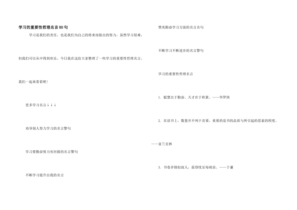 学习的重要性哲理名言80句_第1页