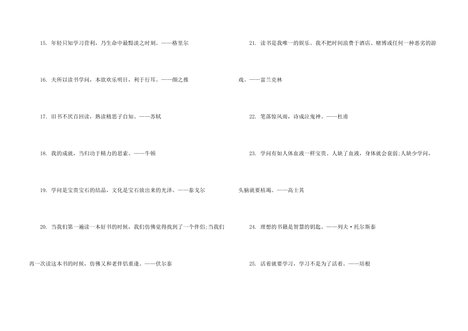 学习的重要性哲理名言80句_第3页