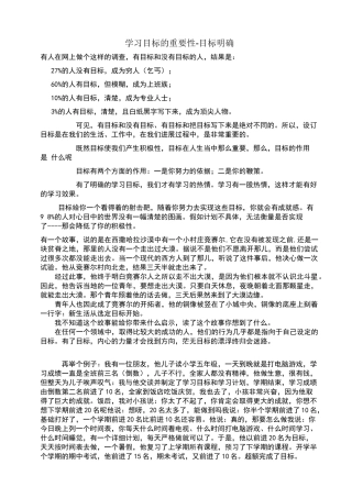 学习目标的重要性