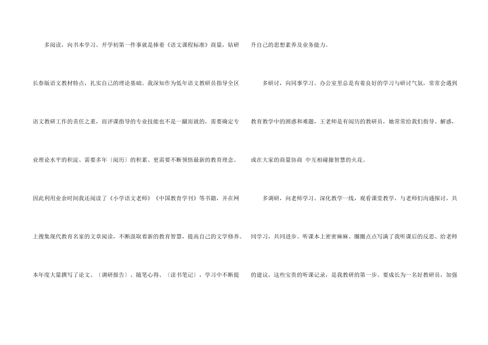 学习着成长着幸福着个人述职报告_第2页
