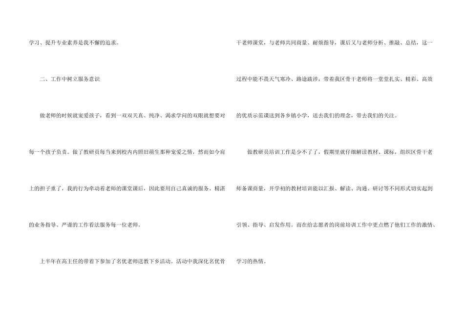学习着成长着幸福着个人述职报告_第3页