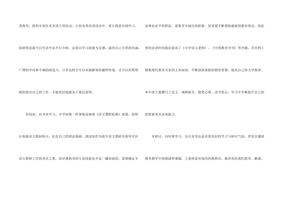 学习着成长着幸福着的个人述职报告_第2页