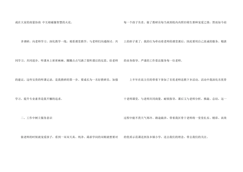 学习着成长着幸福着的个人述职报告_第3页