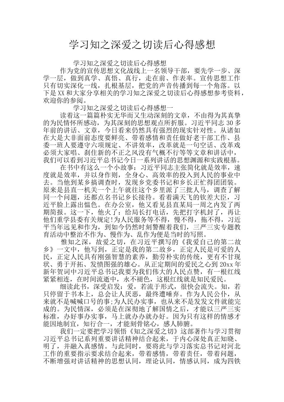 学习知之深爱之切读后心得感想_第1页