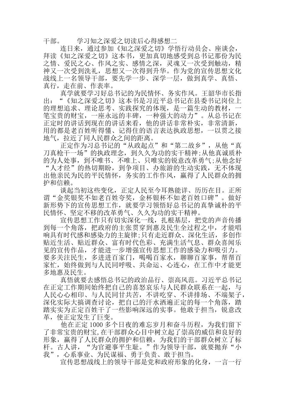 学习知之深爱之切读后心得感想_第2页