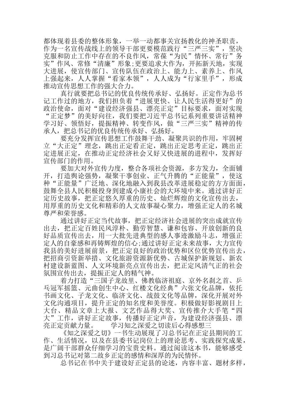 学习知之深爱之切读后心得感想_第3页