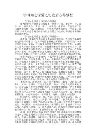 学习知之深爱之切读后心得感想