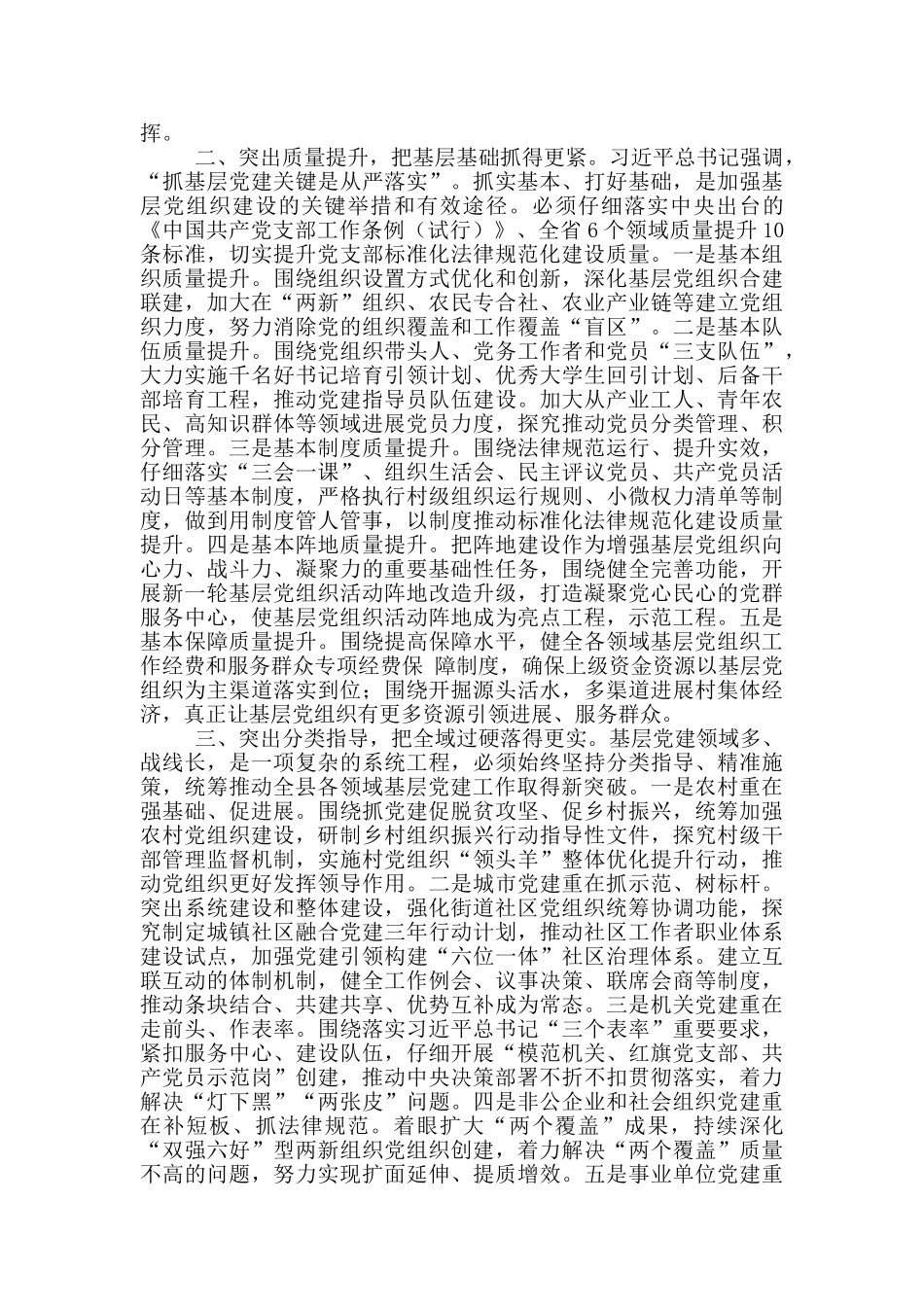 学习研讨新时代党的组织路线发言范文_第2页