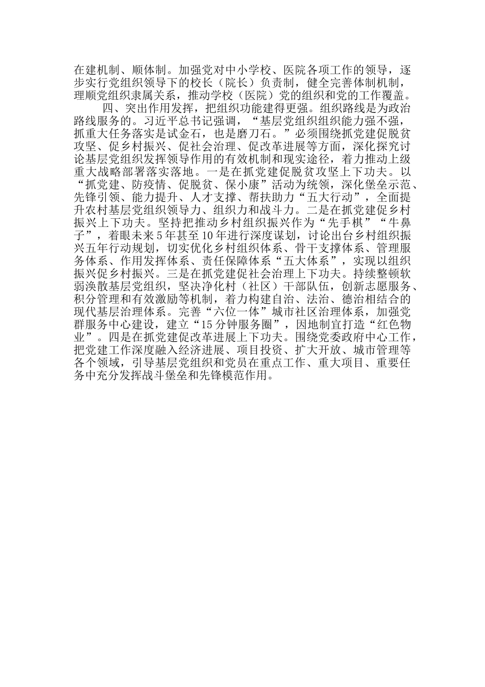 学习研讨新时代党的组织路线发言范文_第3页