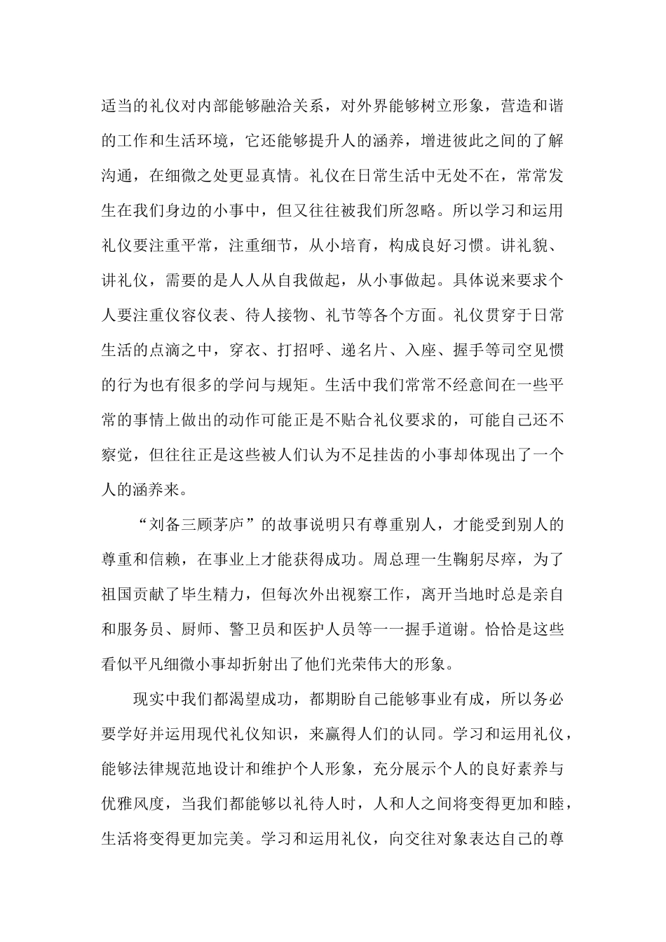 学习礼仪个人心得体会1200字5篇_第2页