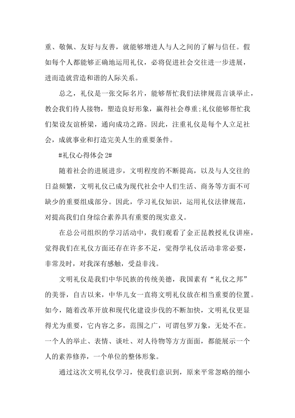 学习礼仪个人心得体会1200字5篇_第3页