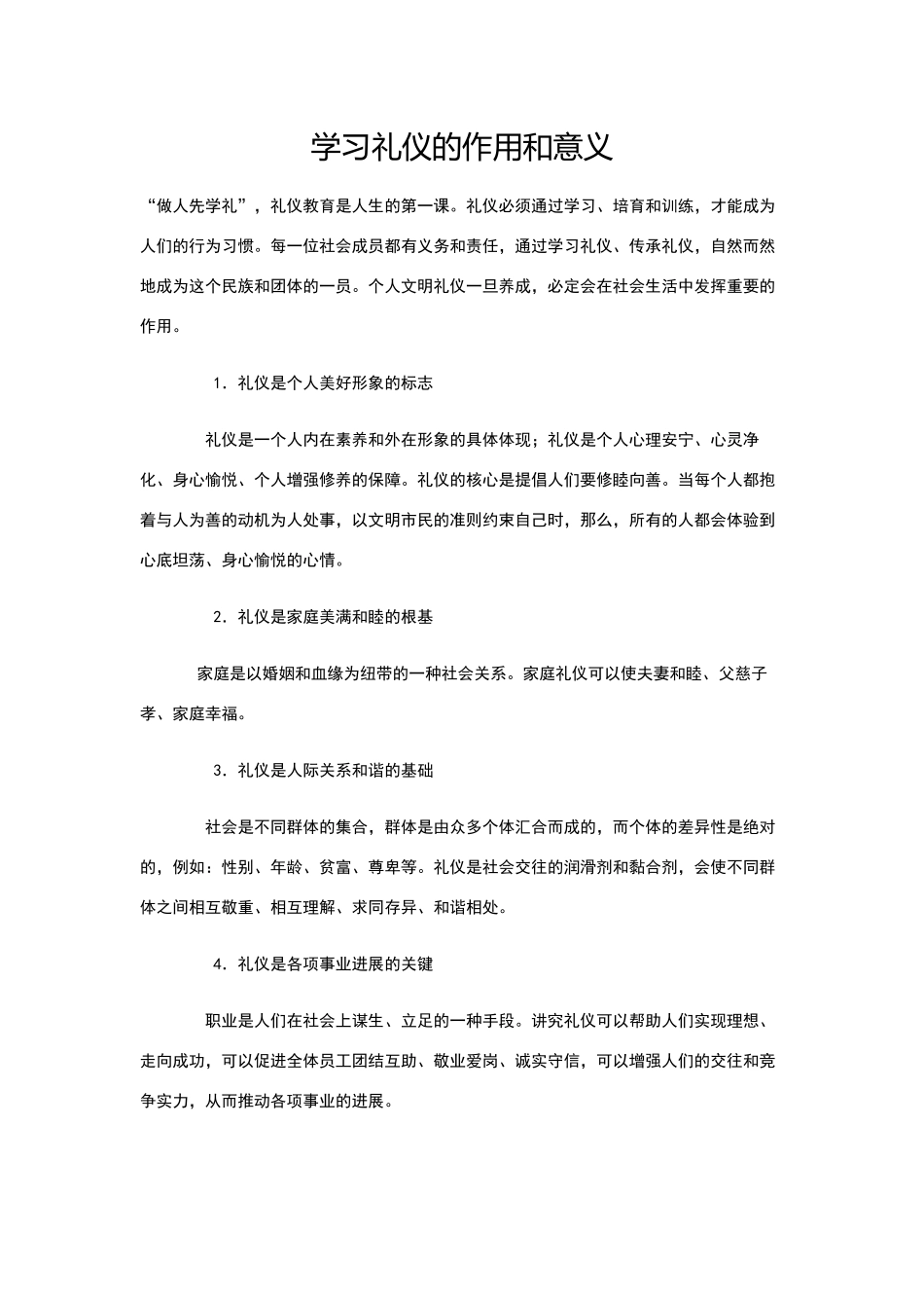 学习礼仪的作用和意义_第1页