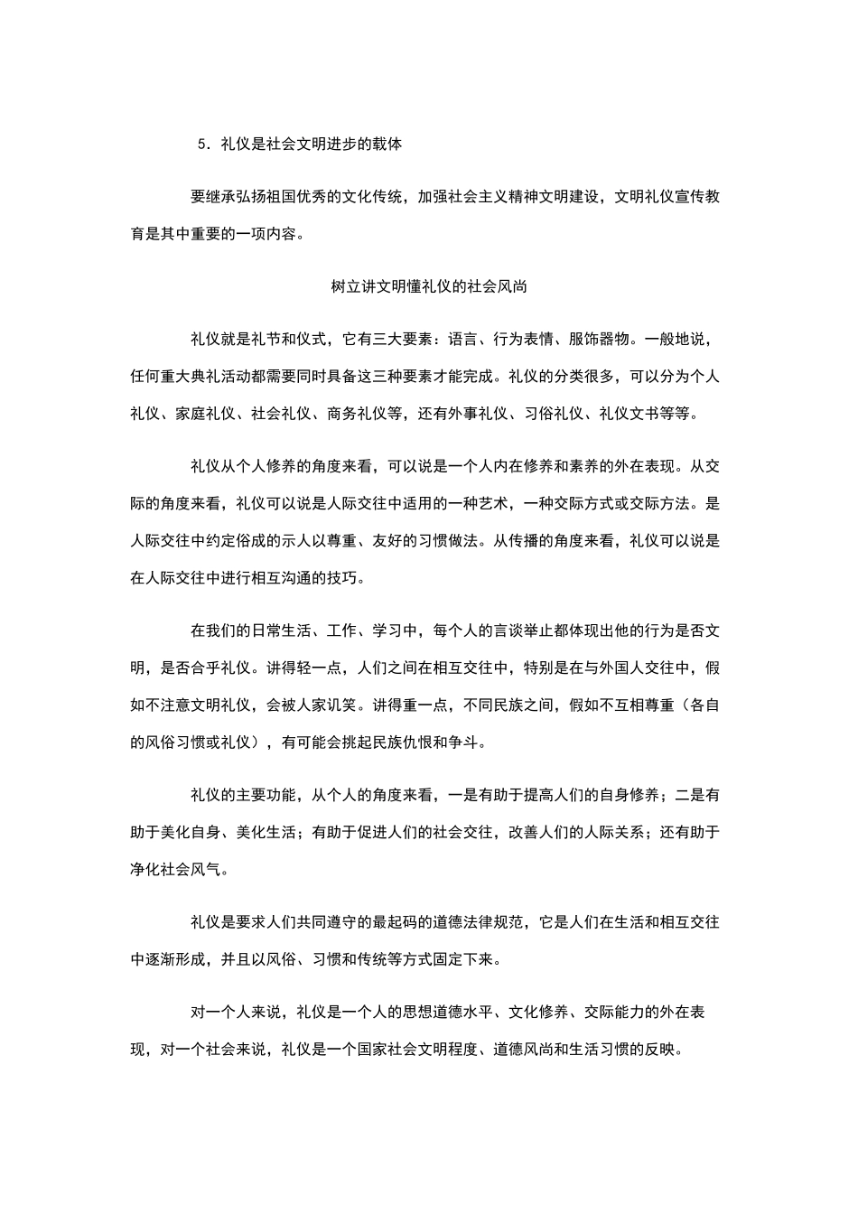 学习礼仪的作用和意义_第2页