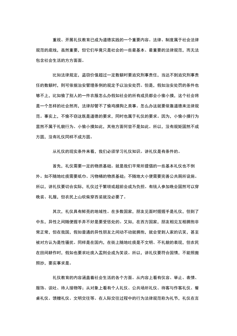学习礼仪的作用和意义_第3页