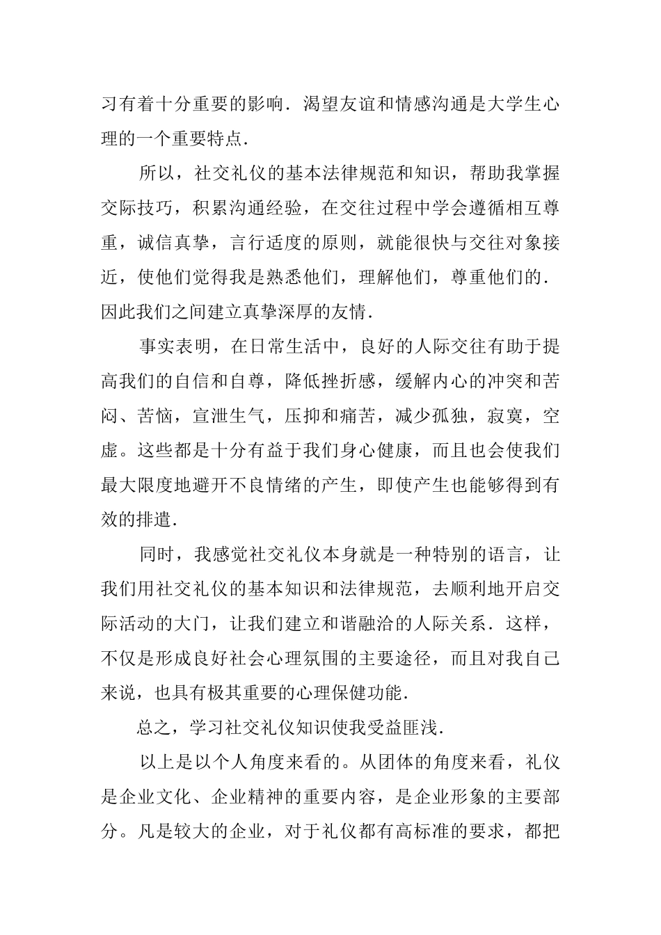 学习社交礼仪心得体会_第2页