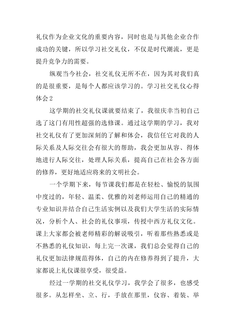 学习社交礼仪心得体会_第3页