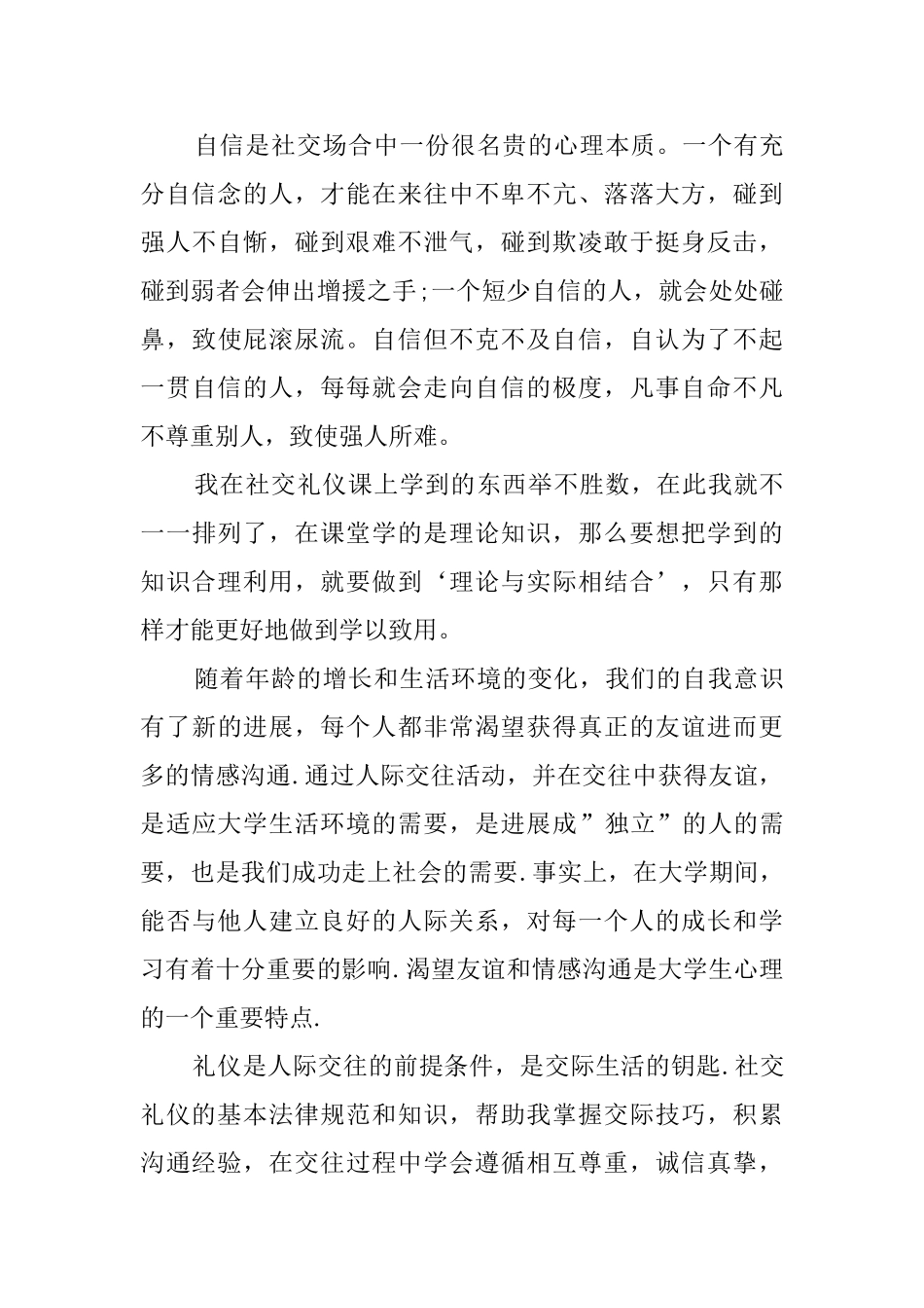 学习社交礼仪的心得体会_第3页
