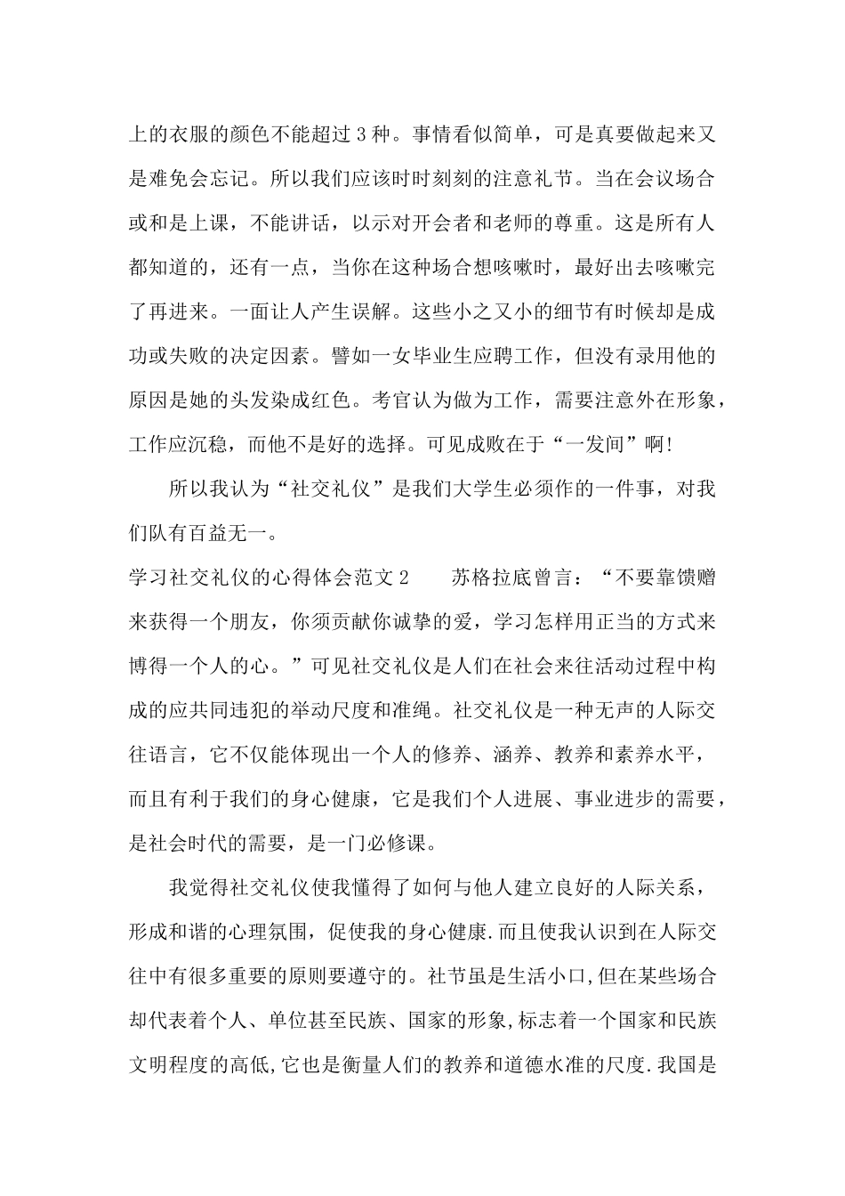 学习社交礼仪的心得体会5篇_第2页
