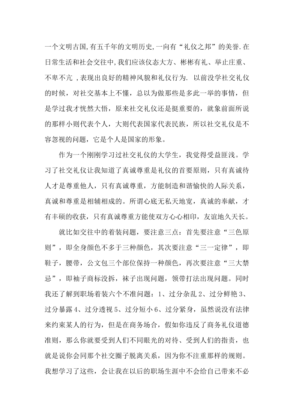 学习社交礼仪的心得体会5篇_第3页