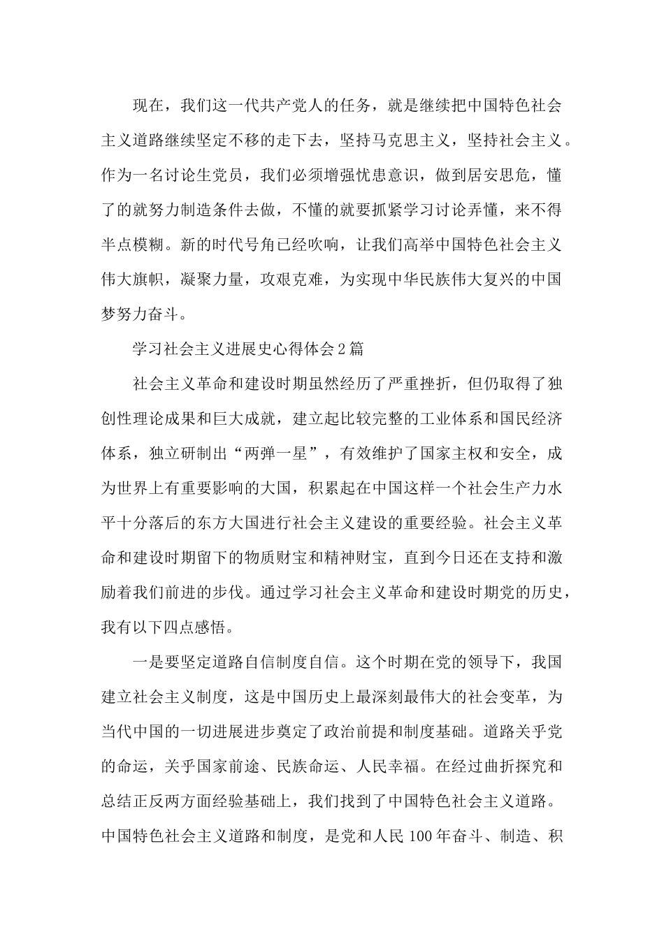 学习社会主义发展史心得体会3篇_第2页