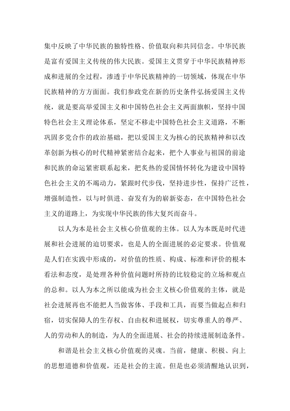 学习社会主义核心价值体系心得体会范文三篇_第2页