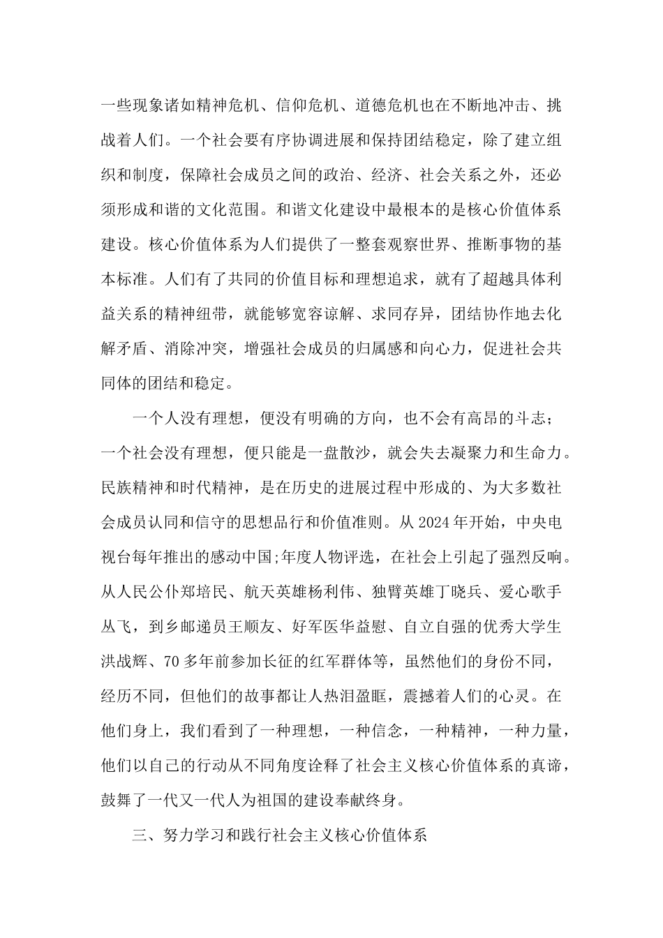 学习社会主义核心价值体系心得体会范文三篇_第3页