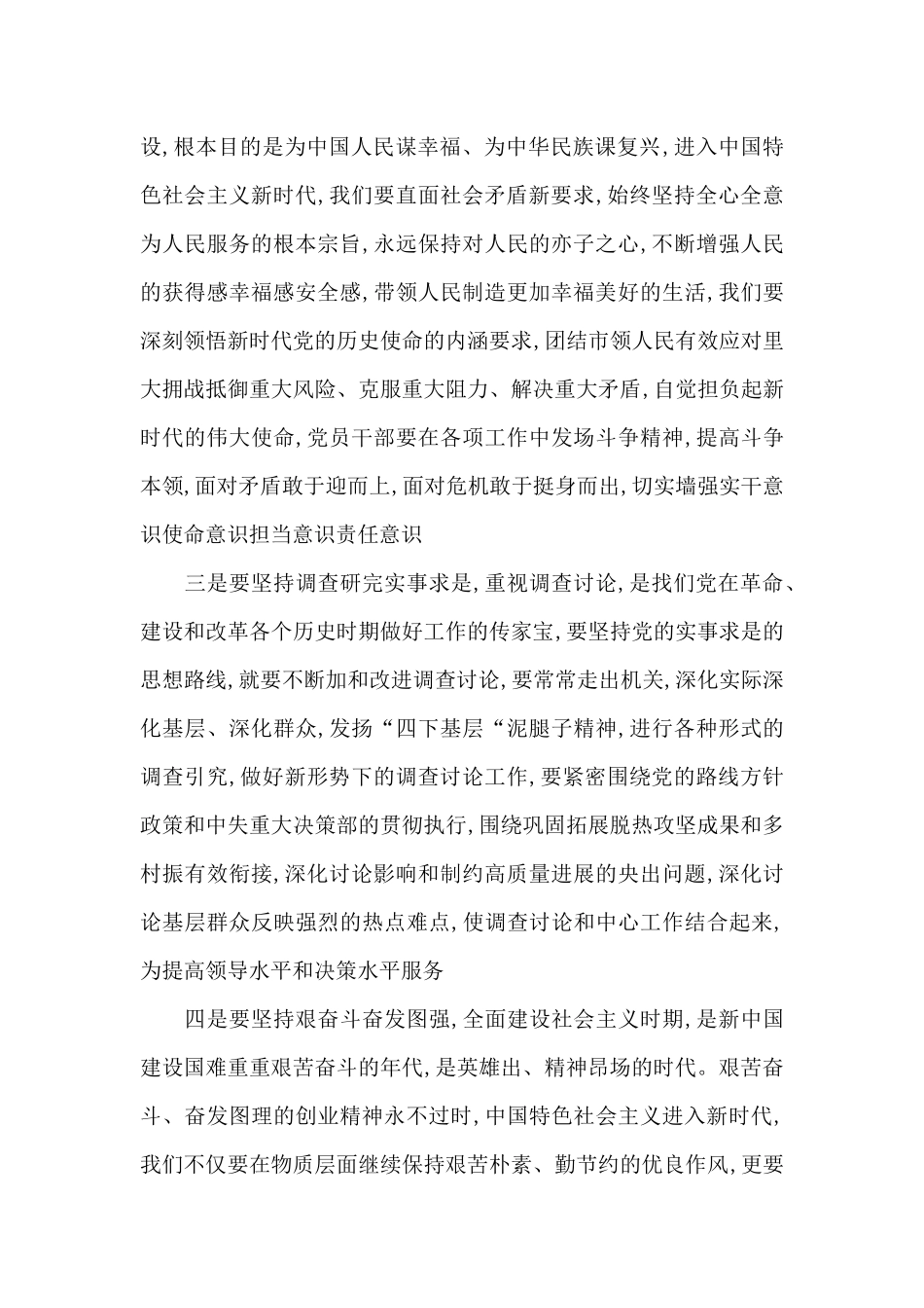 学习社会主义革命和建设时期历史3篇_第2页