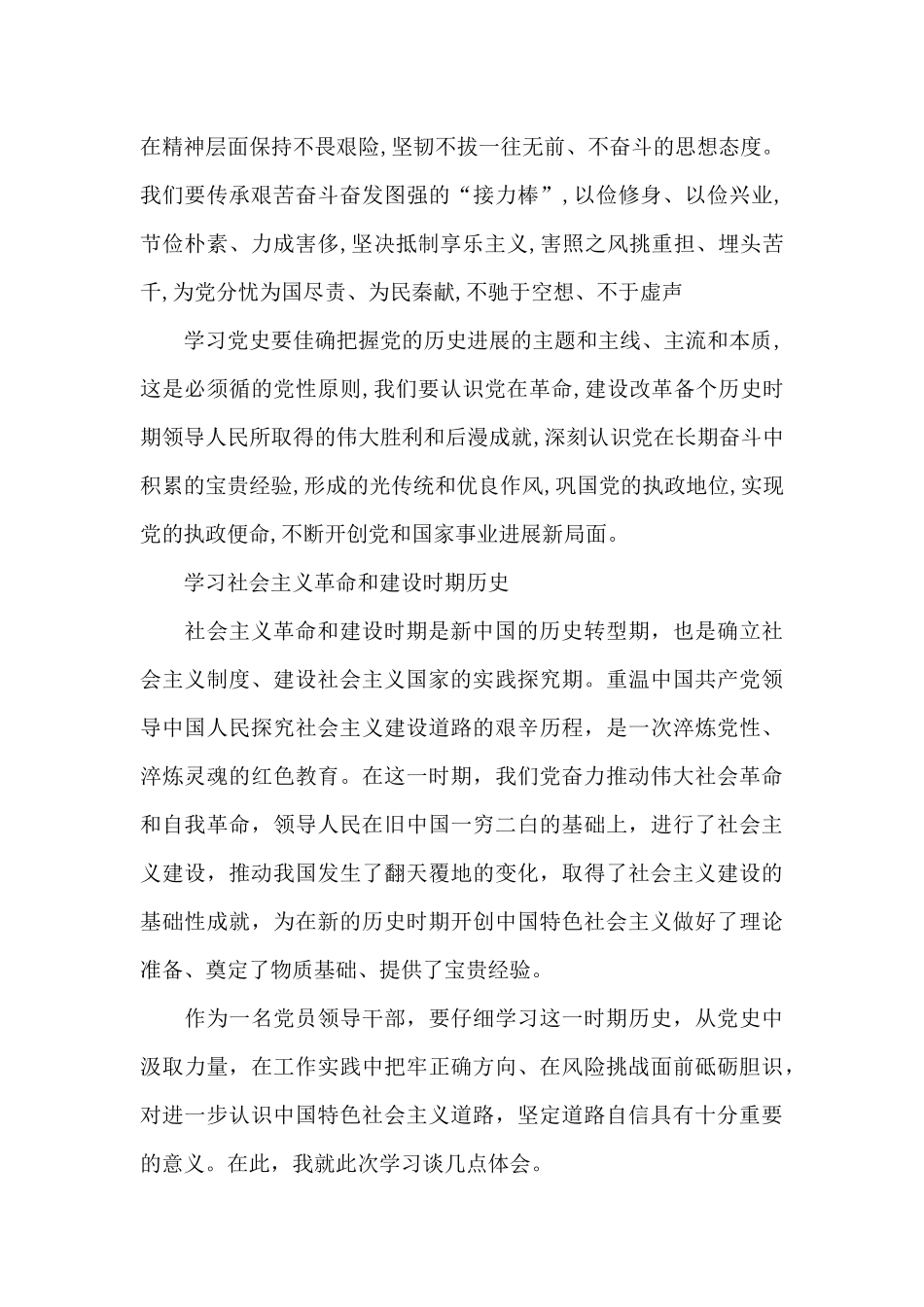 学习社会主义革命和建设时期历史3篇_第3页