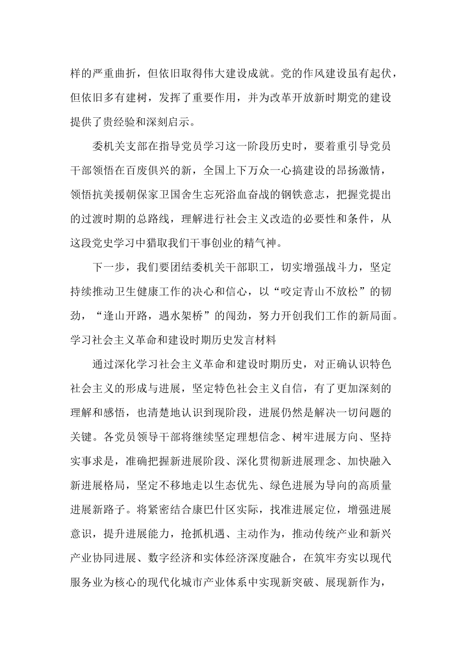 学习社会主义革命和建设时期历史发言材料范文_第2页