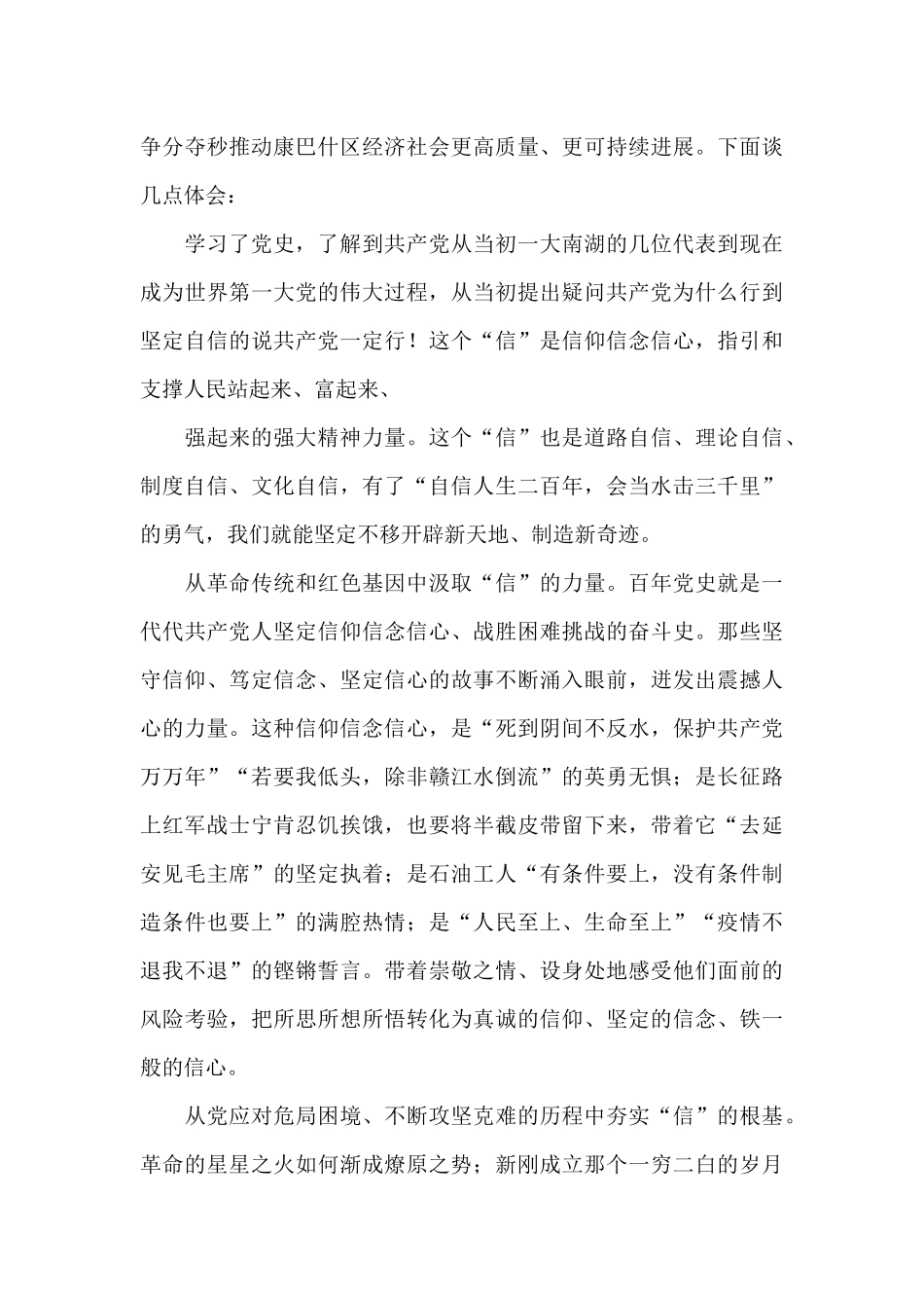 学习社会主义革命和建设时期历史发言材料范文_第3页