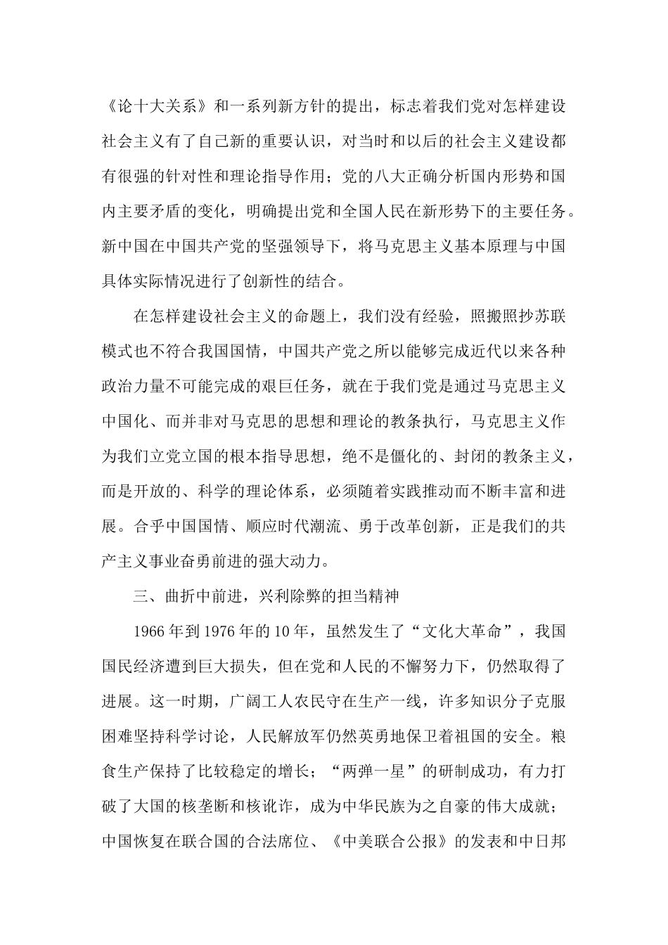 学习社会主义革命和建设时期历史发言稿范文_第3页