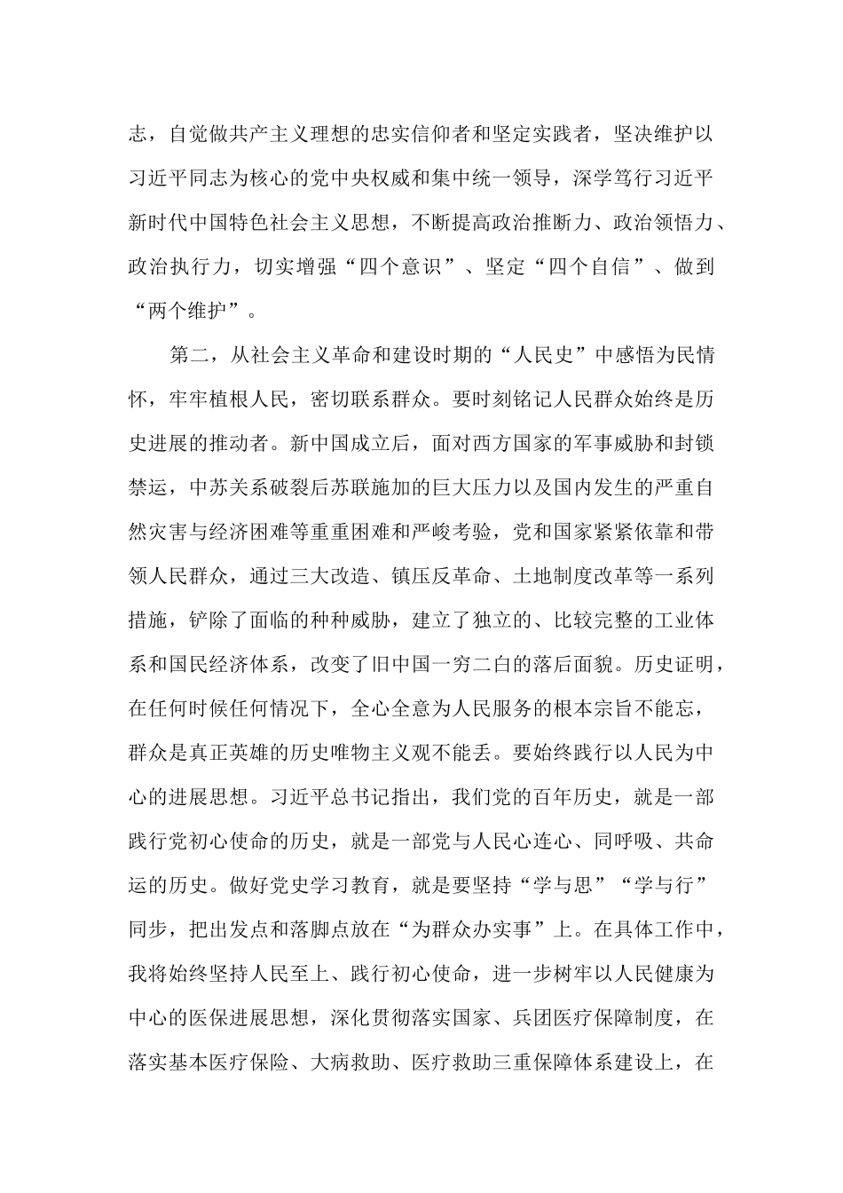 学习社会主义革命和建设时期历史心得体会_第2页