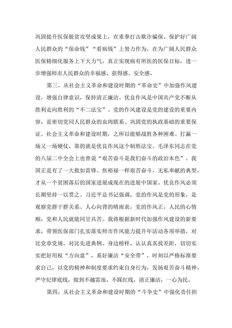 学习社会主义革命和建设时期历史心得体会_第3页