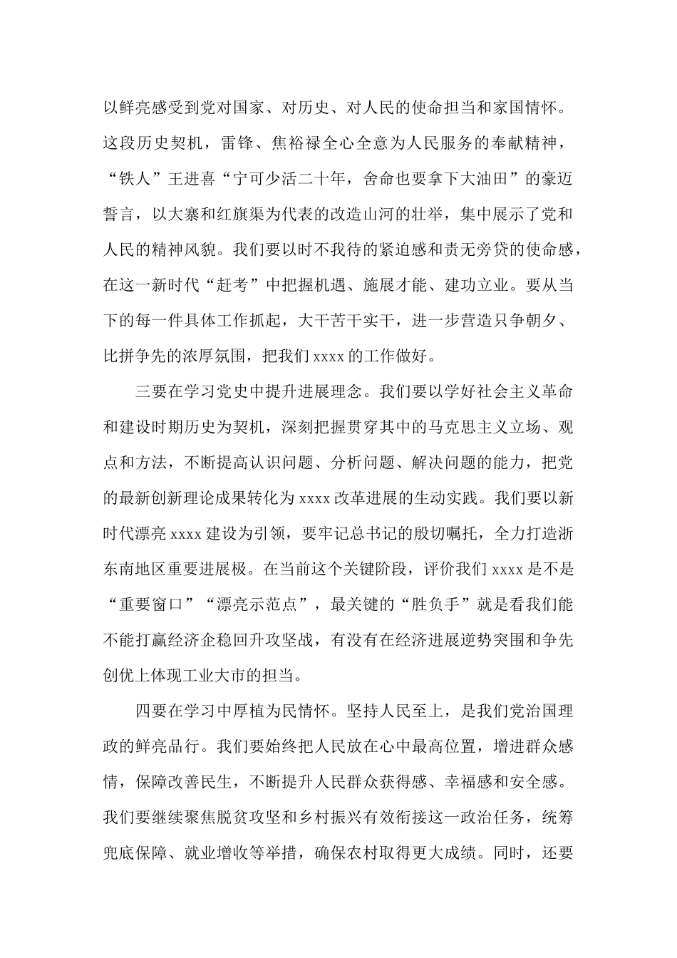 学习社会主义革命和建设时期历史研讨发言稿三篇_第2页