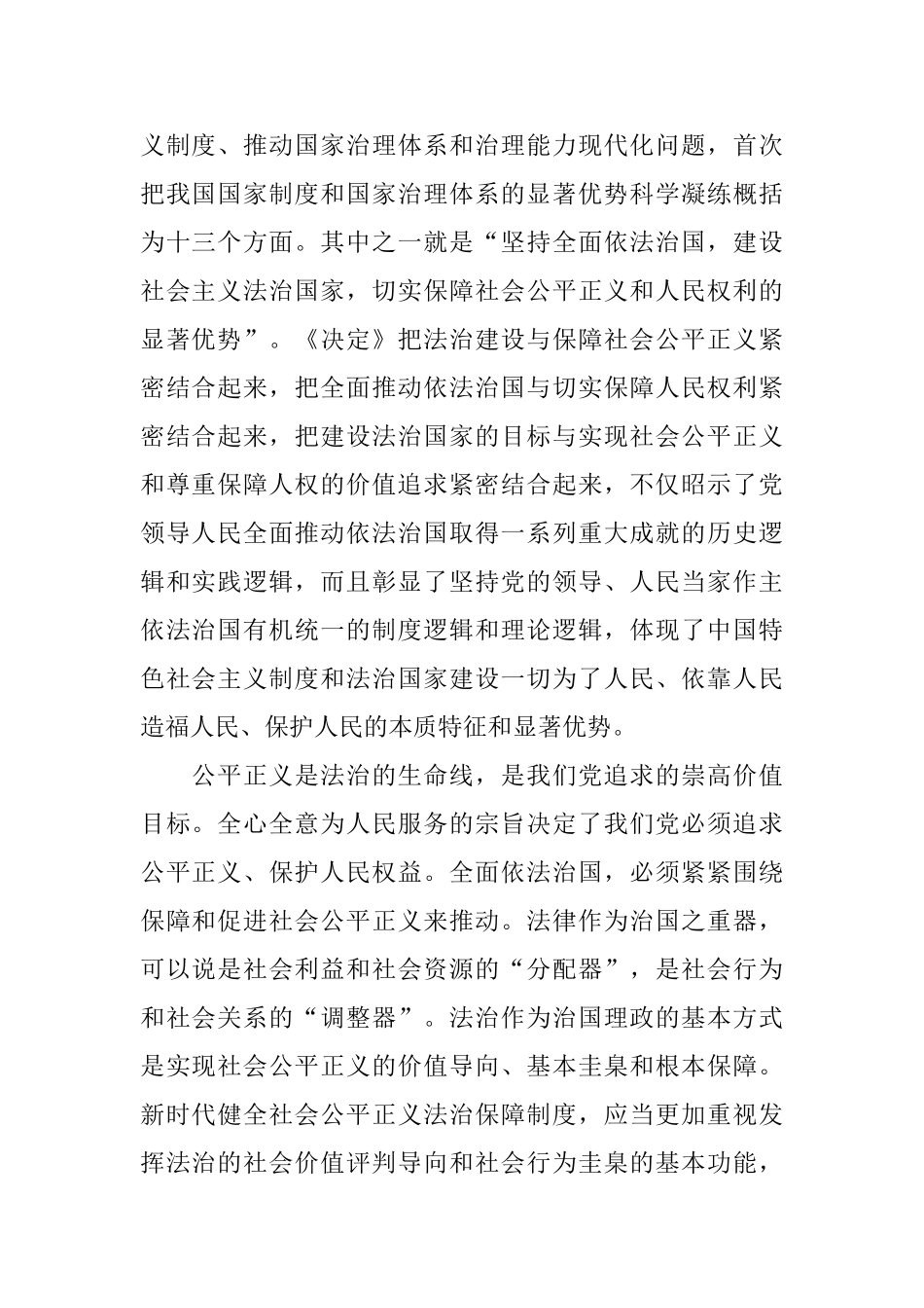 学习社会公平正义法治保障制度心得体会_第2页