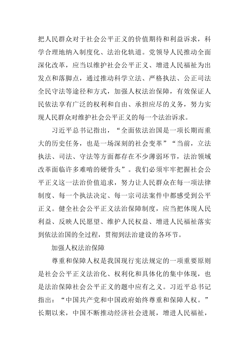 学习社会公平正义法治保障制度心得体会_第3页