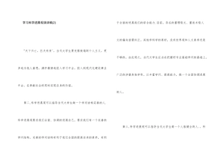 学习科学发展观演讲稿