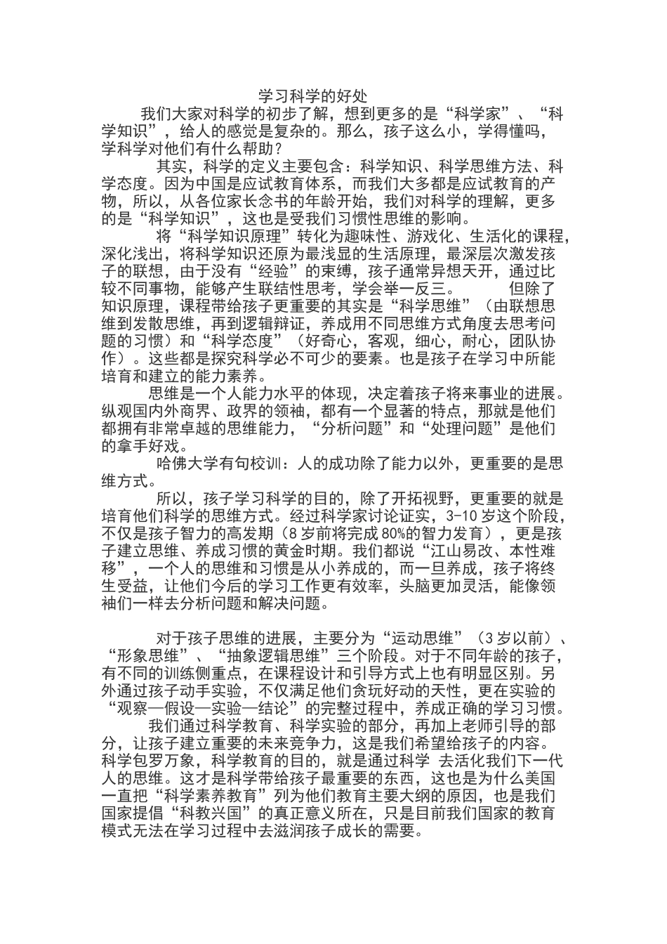 学习科学的好处_第1页
