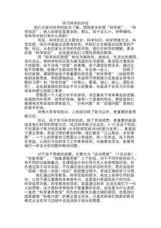 学习科学的好处