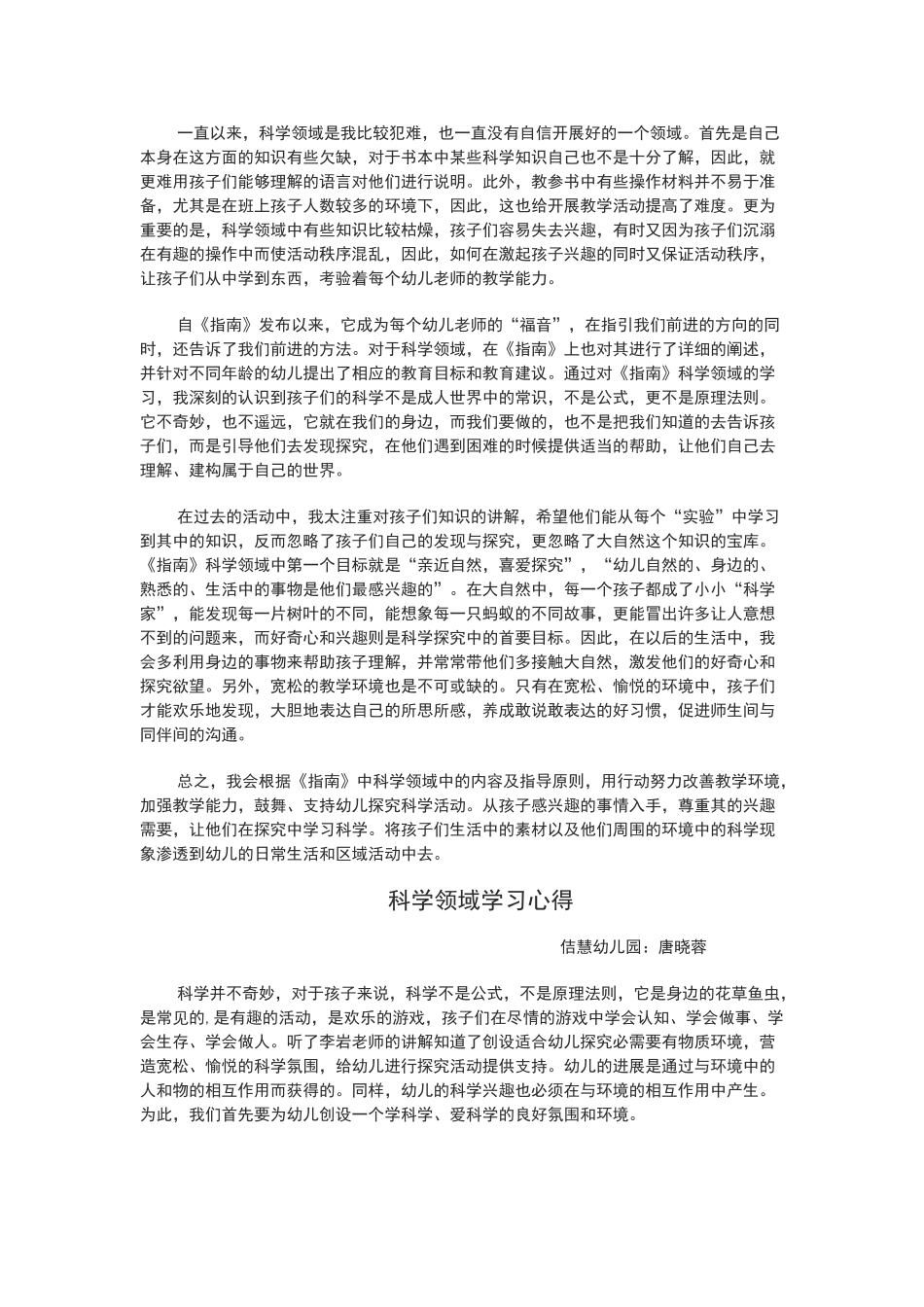 学习科学领域心得_第2页