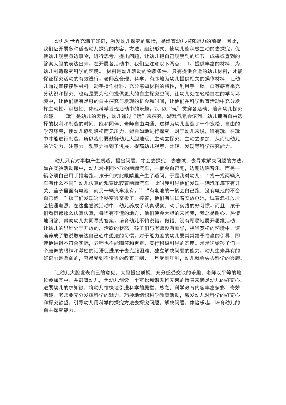 学习科学领域心得_第3页
