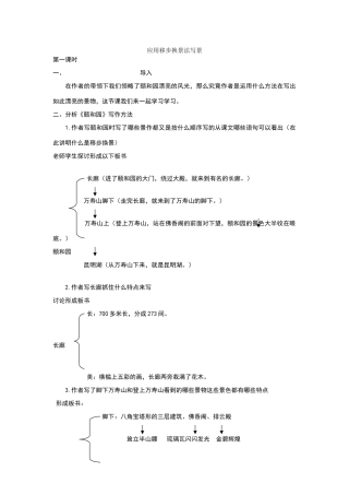 学习移步换景和定点观察法写景