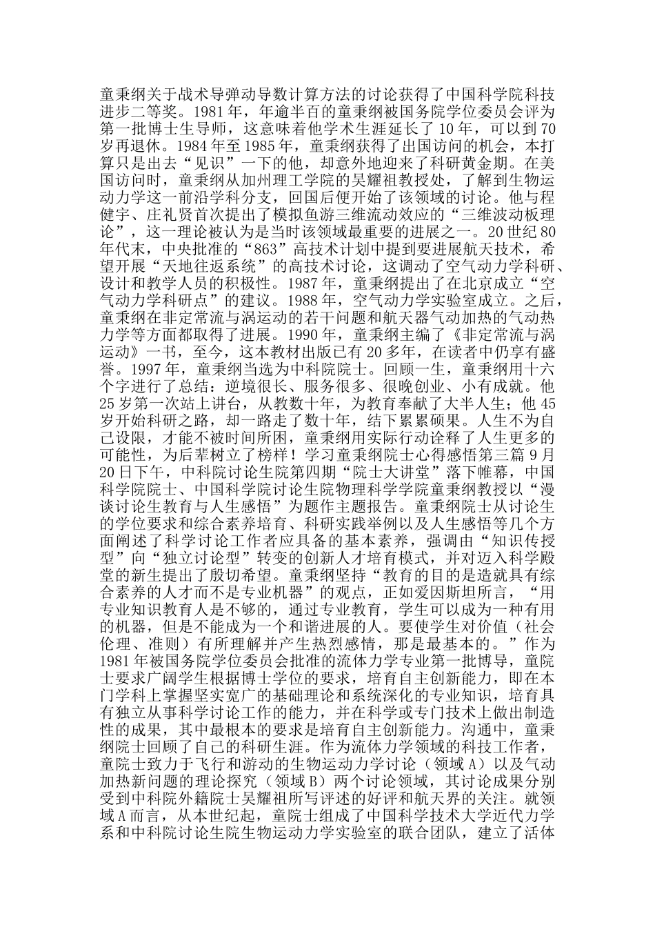 学习童秉纲院士心得感悟_第2页