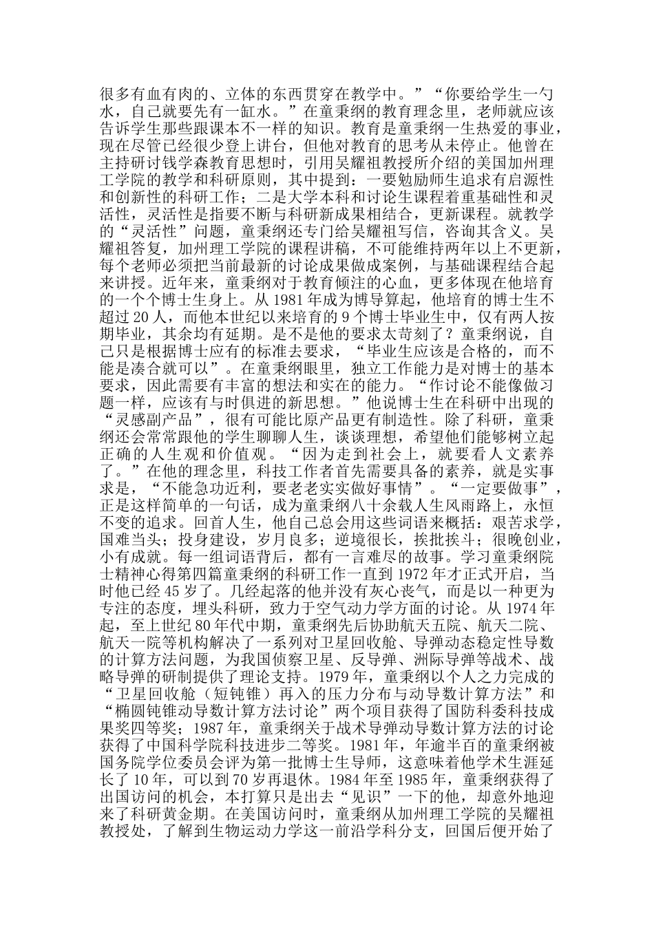 学习童秉纲院士精神心得_第2页