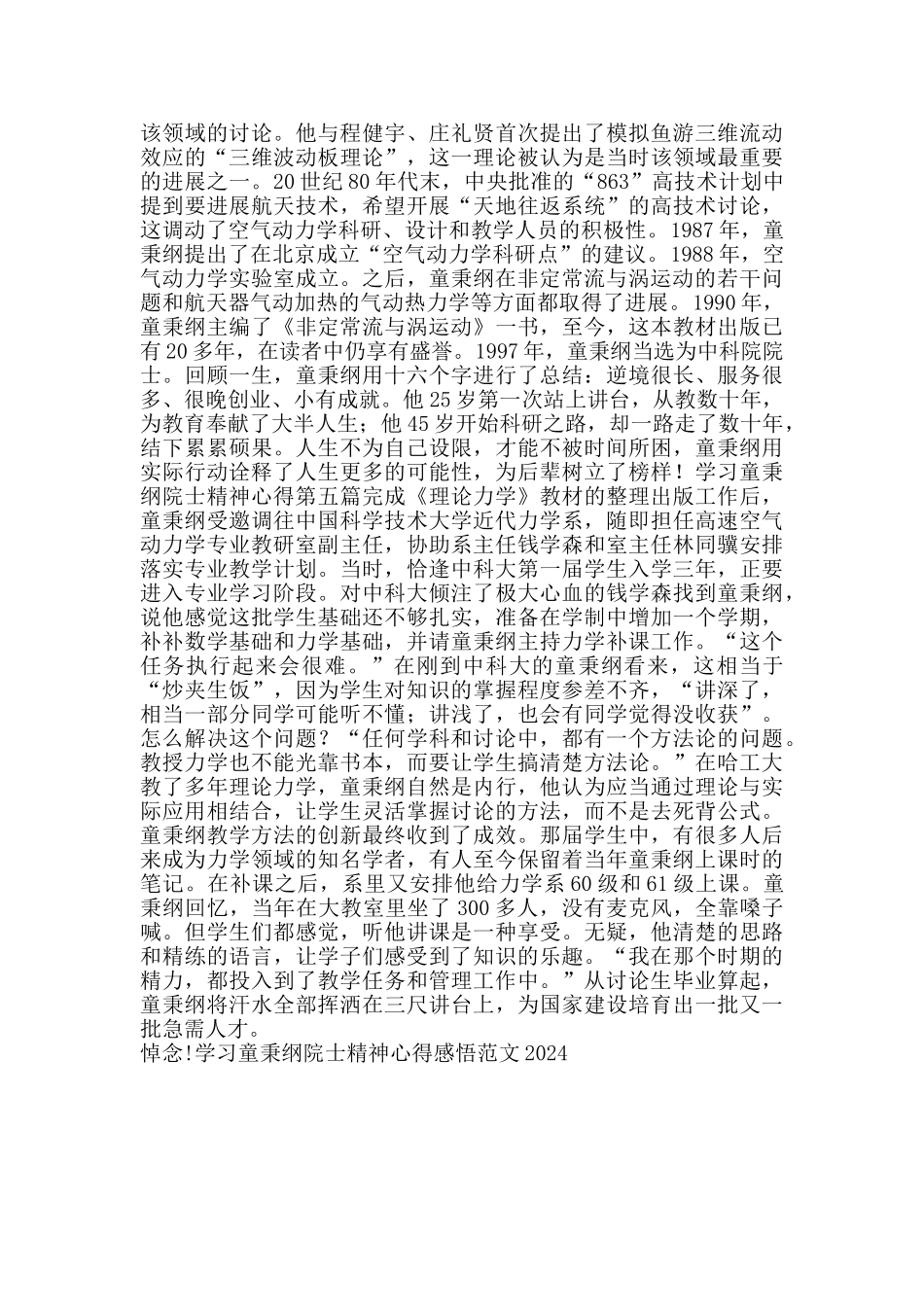 学习童秉纲院士精神心得_第3页