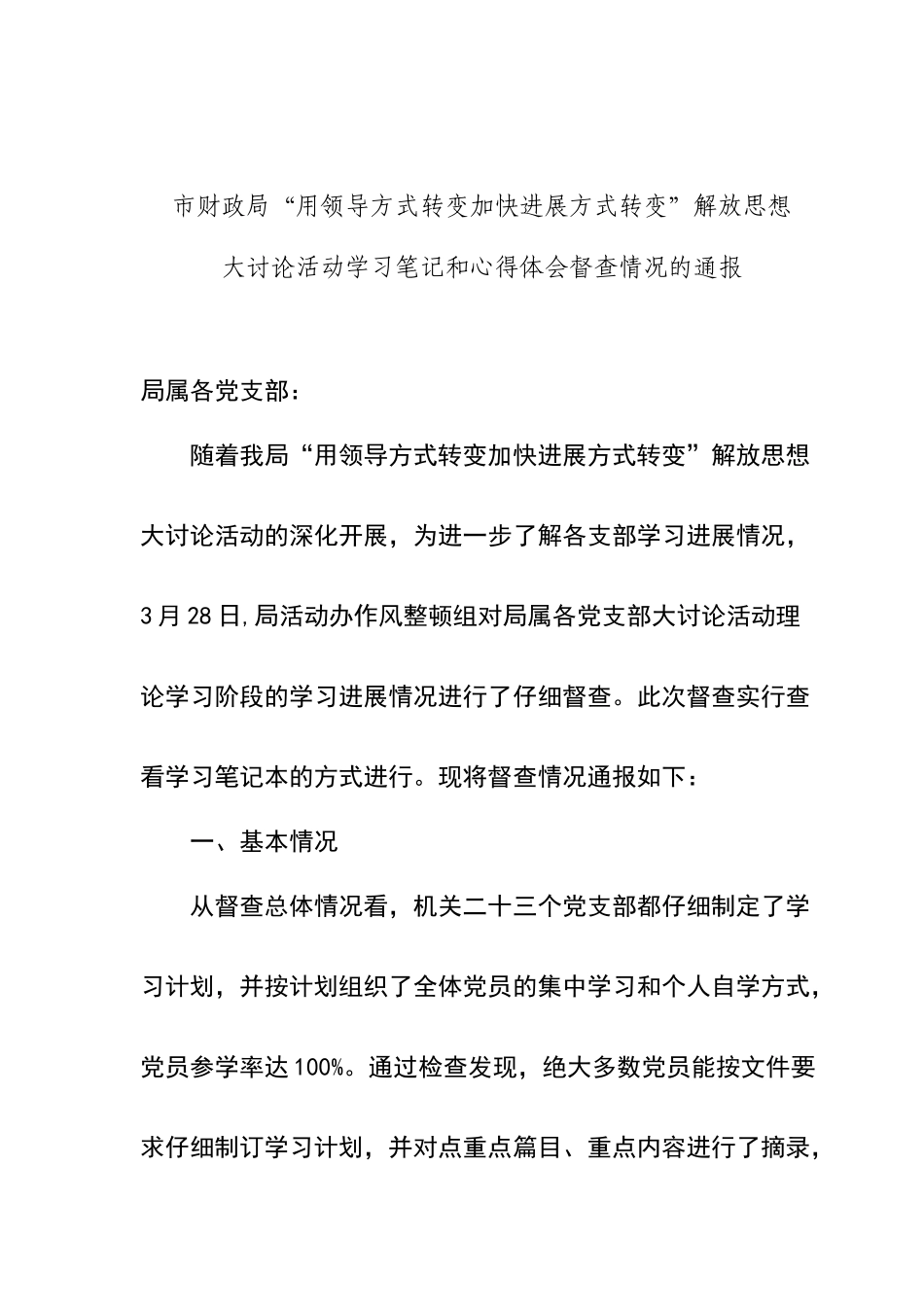 学习笔记情况通报_第1页