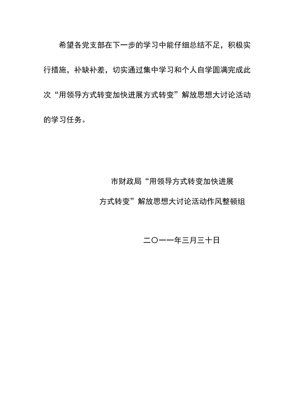 学习笔记情况通报_第3页