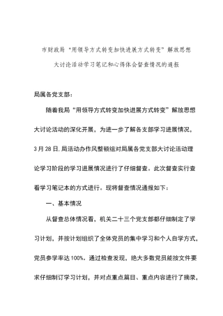 学习笔记情况通报